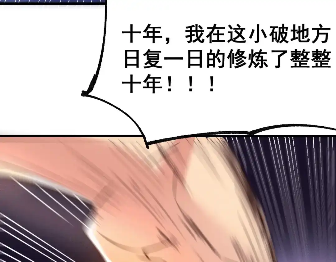 《本婿修的是贱道》第86话 熊孩子不听话要挨锤的 第52页