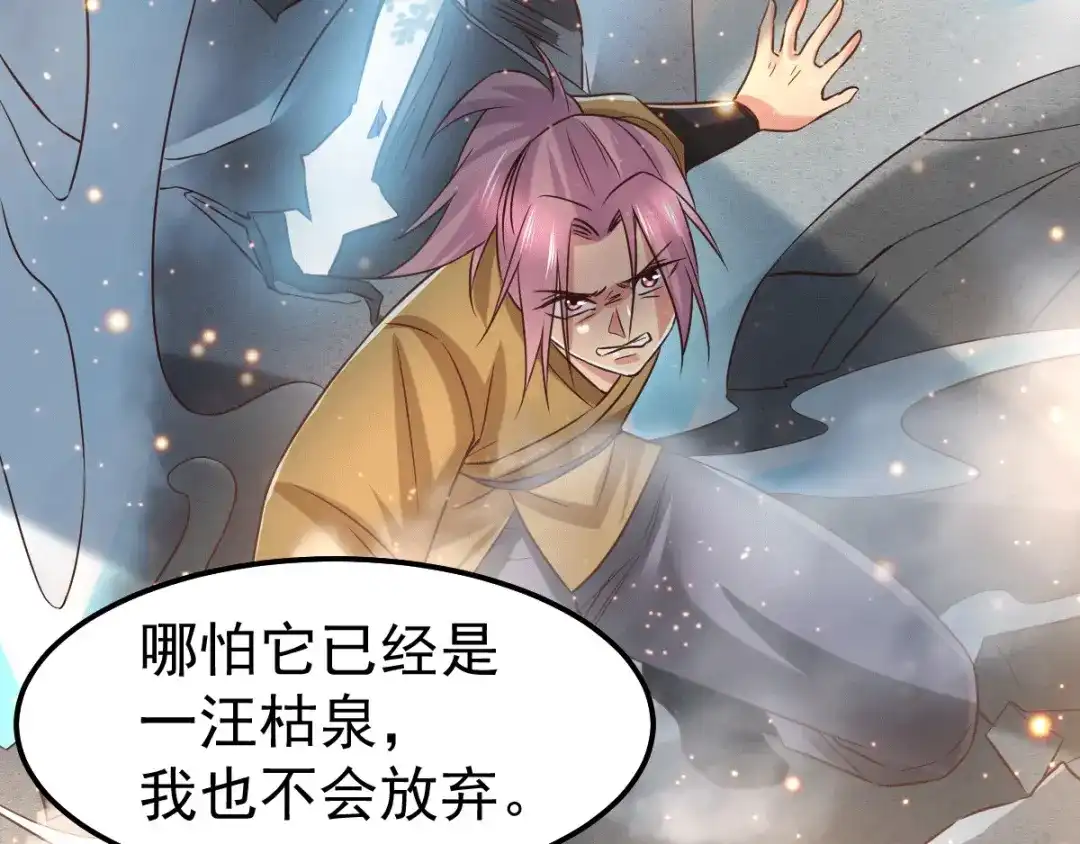 《本婿修的是贱道》第86话 熊孩子不听话要挨锤的 第59页