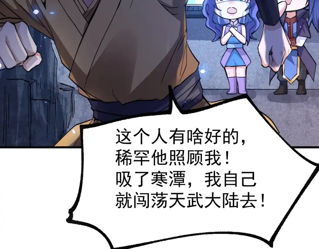 《本婿修的是贱道》第86话 熊孩子不听话要挨锤的 第102页