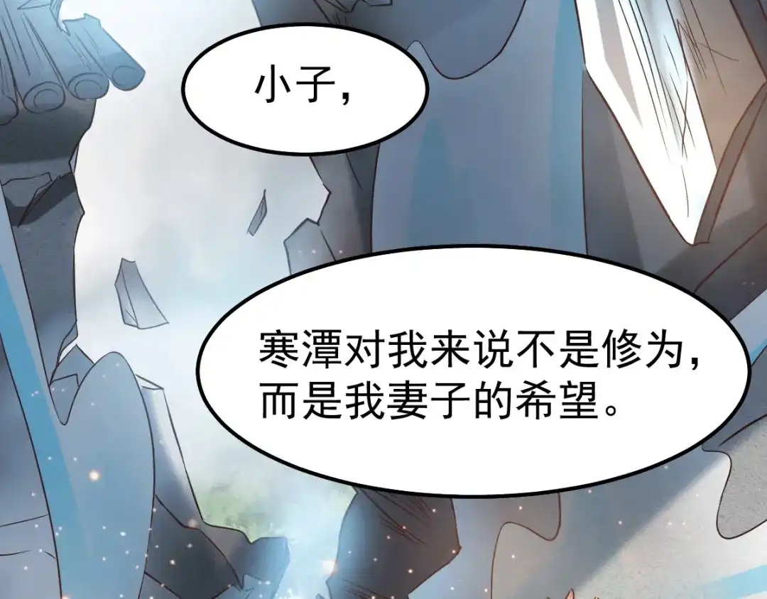 《本婿修的是贱道》第86话 熊孩子不听话要挨锤的 第58页