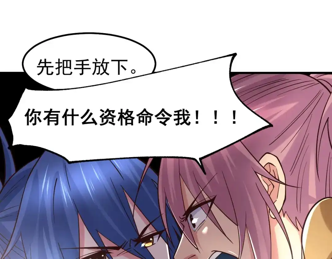 《本婿修的是贱道》第86话 熊孩子不听话要挨锤的 第5页