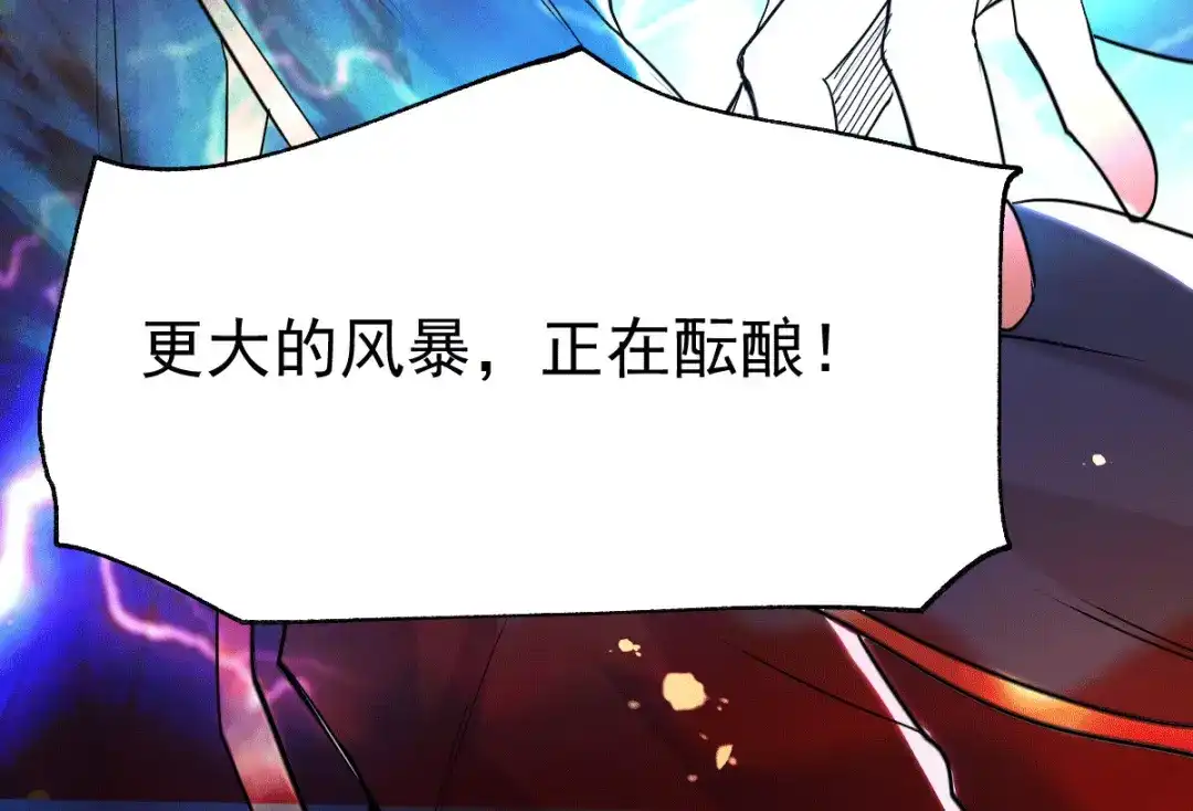 《本婿修的是贱道》第87话 命悬一线 第117页
