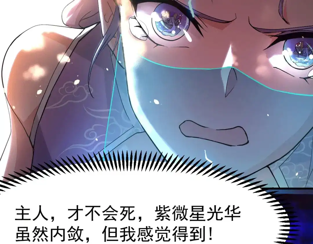 《本婿修的是贱道》第87话 命悬一线 第113页