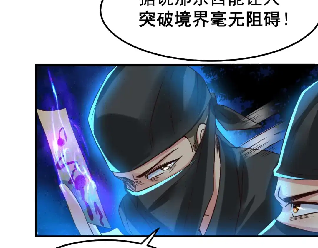 《本婿修的是贱道》第87话 命悬一线 第14页