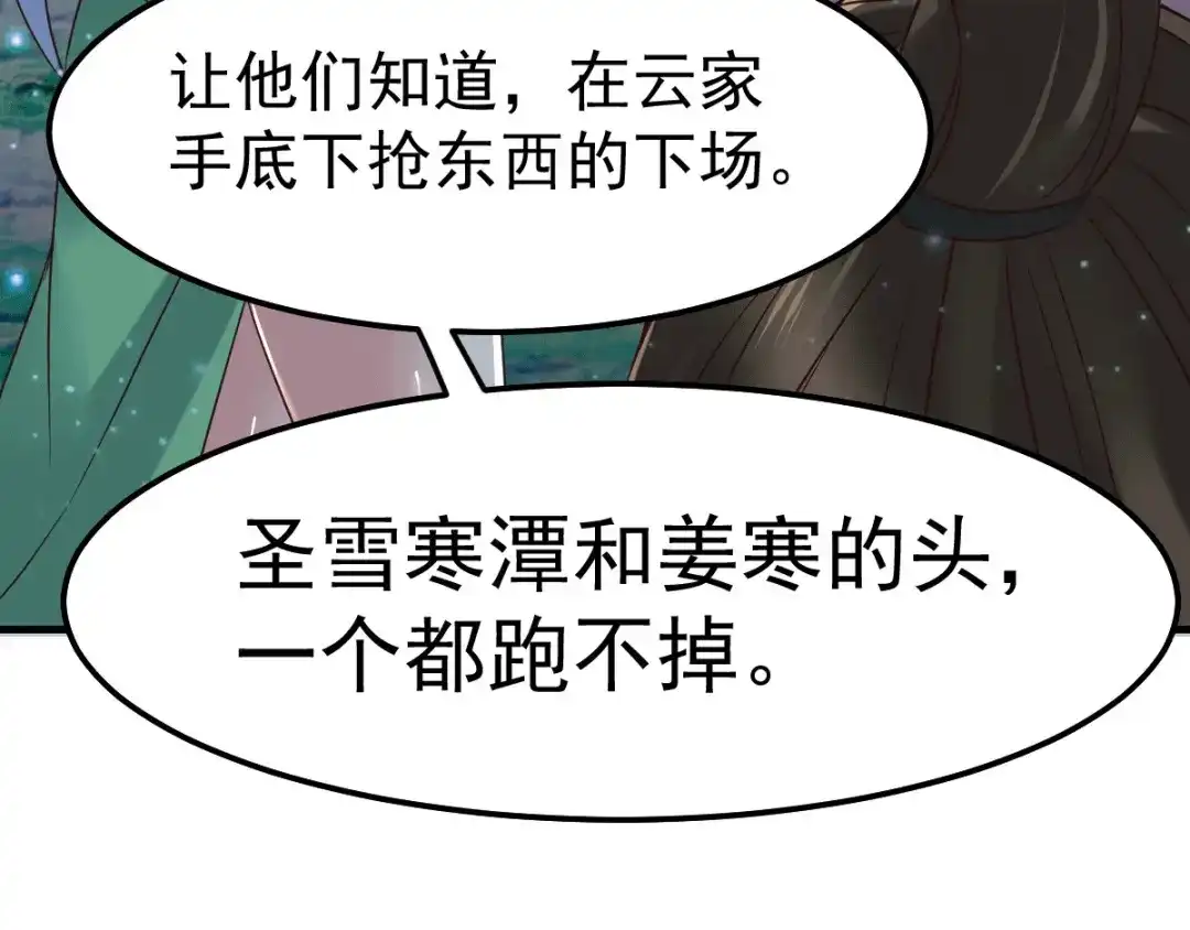 《本婿修的是贱道》第87话 命悬一线 第8页