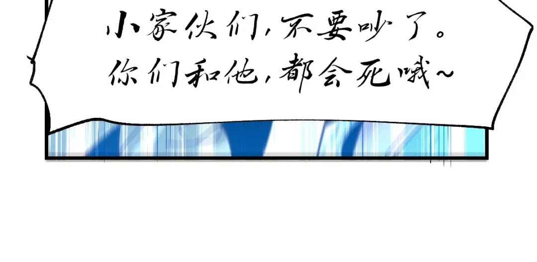 《本婿修的是贱道》第87话 命悬一线 第85页