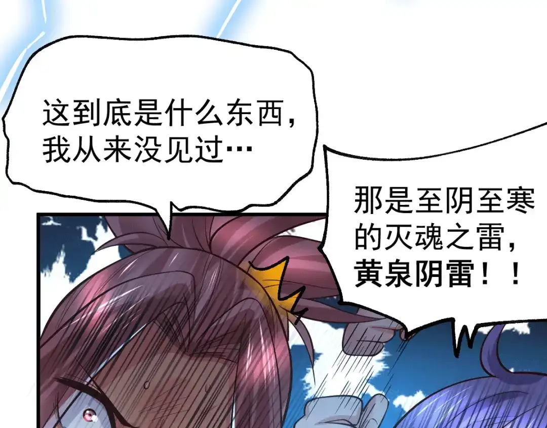 《本婿修的是贱道》第87话 命悬一线 第77页