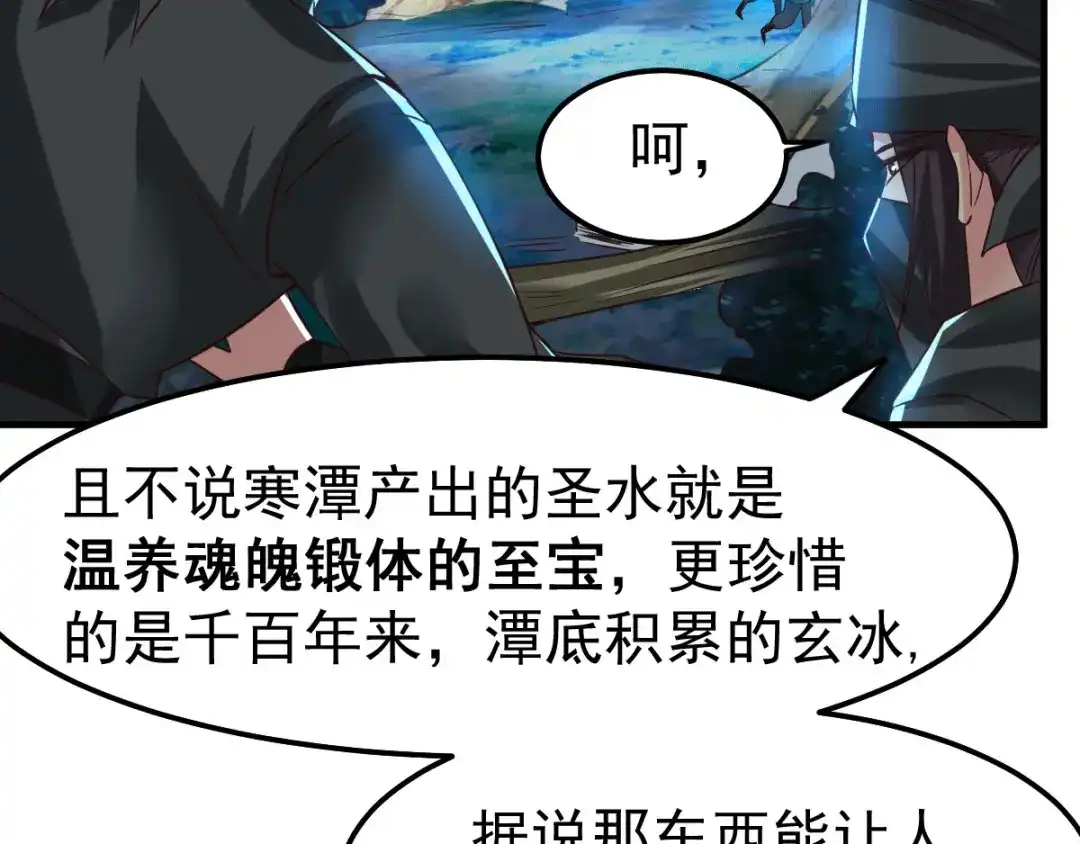 《本婿修的是贱道》第87话 命悬一线 第13页