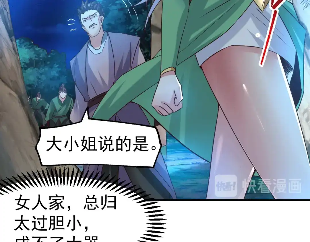 《本婿修的是贱道》第87话 命悬一线 第10页