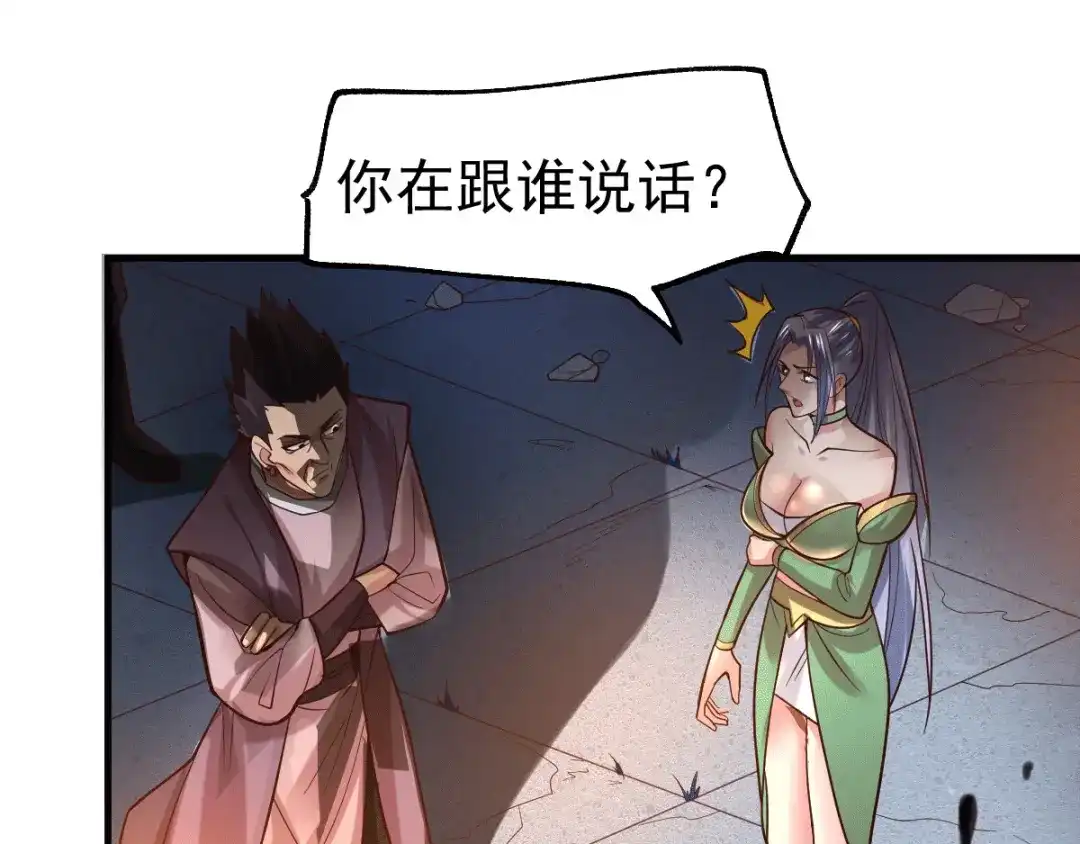 《本婿修的是贱道》第87话 命悬一线 第49页