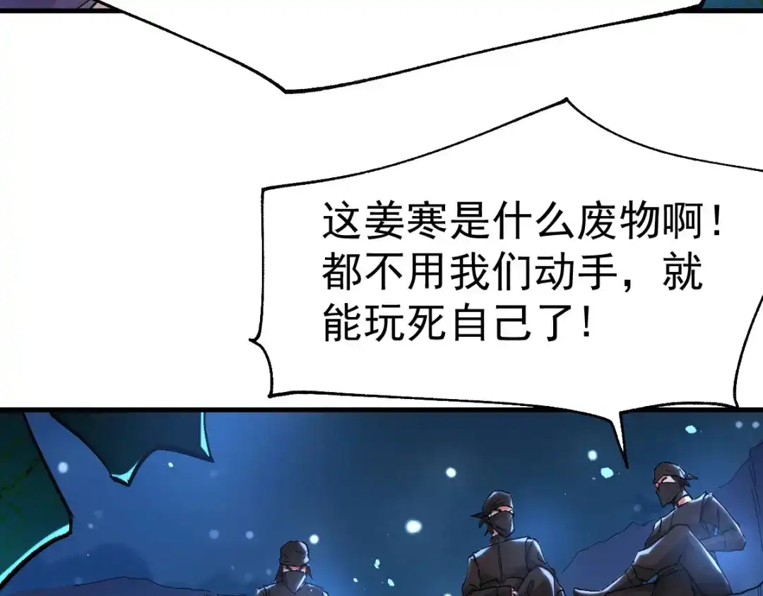 《本婿修的是贱道》第87话 命悬一线 第110页