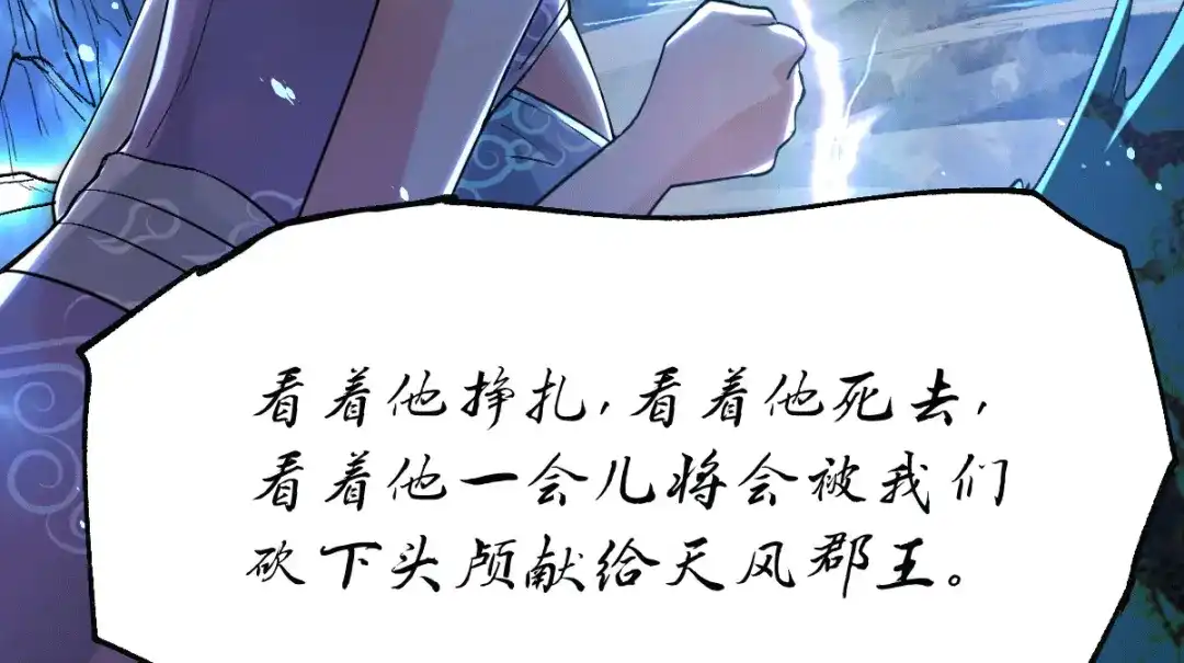 《本婿修的是贱道》第87话 命悬一线 第109页