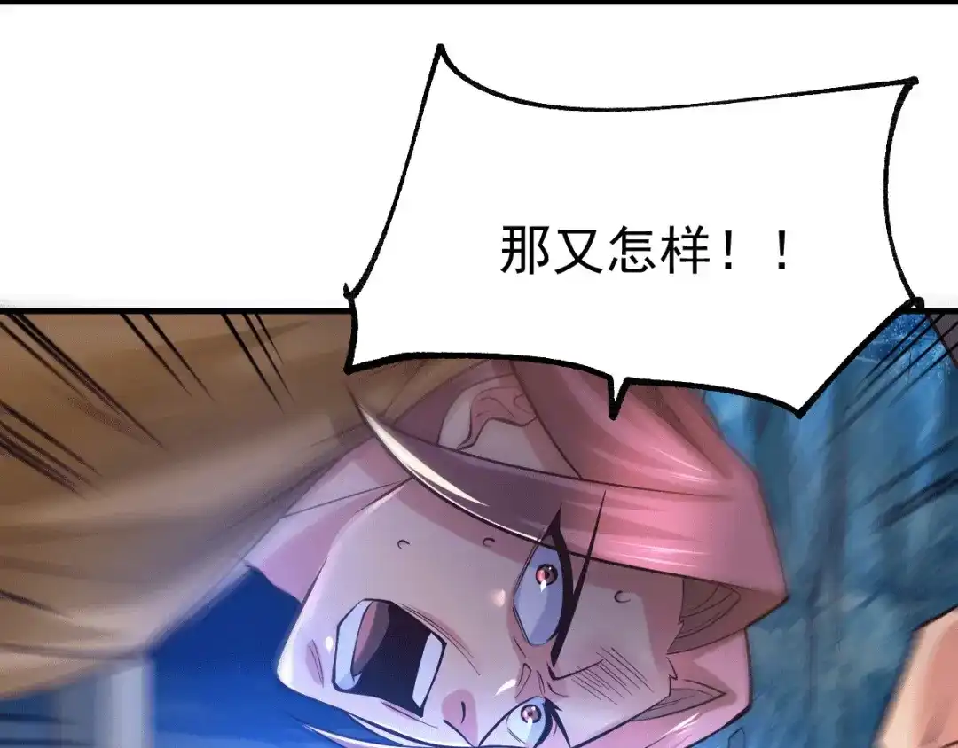 《本婿修的是贱道》第87话 命悬一线 第64页
