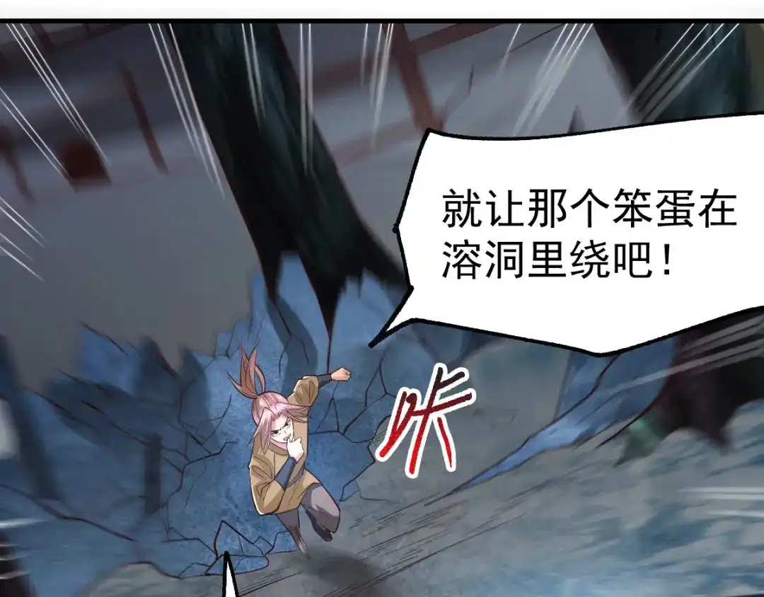 《本婿修的是贱道》第87话 命悬一线 第57页