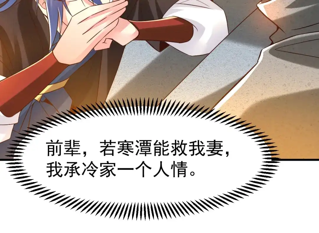 《本婿修的是贱道》第87话 命悬一线 第24页