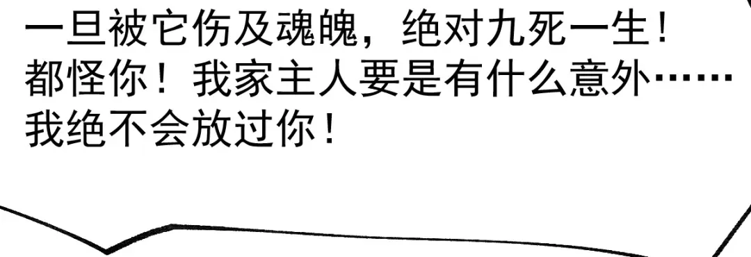 《本婿修的是贱道》第87话 命悬一线 第79页