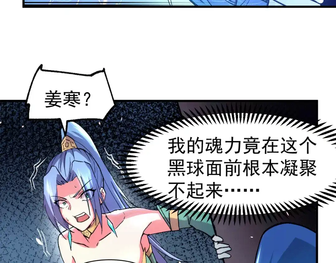 《本婿修的是贱道》第87话 命悬一线 第102页