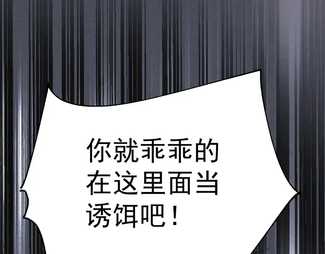 《本婿修的是贱道》第87话 命悬一线 第28页