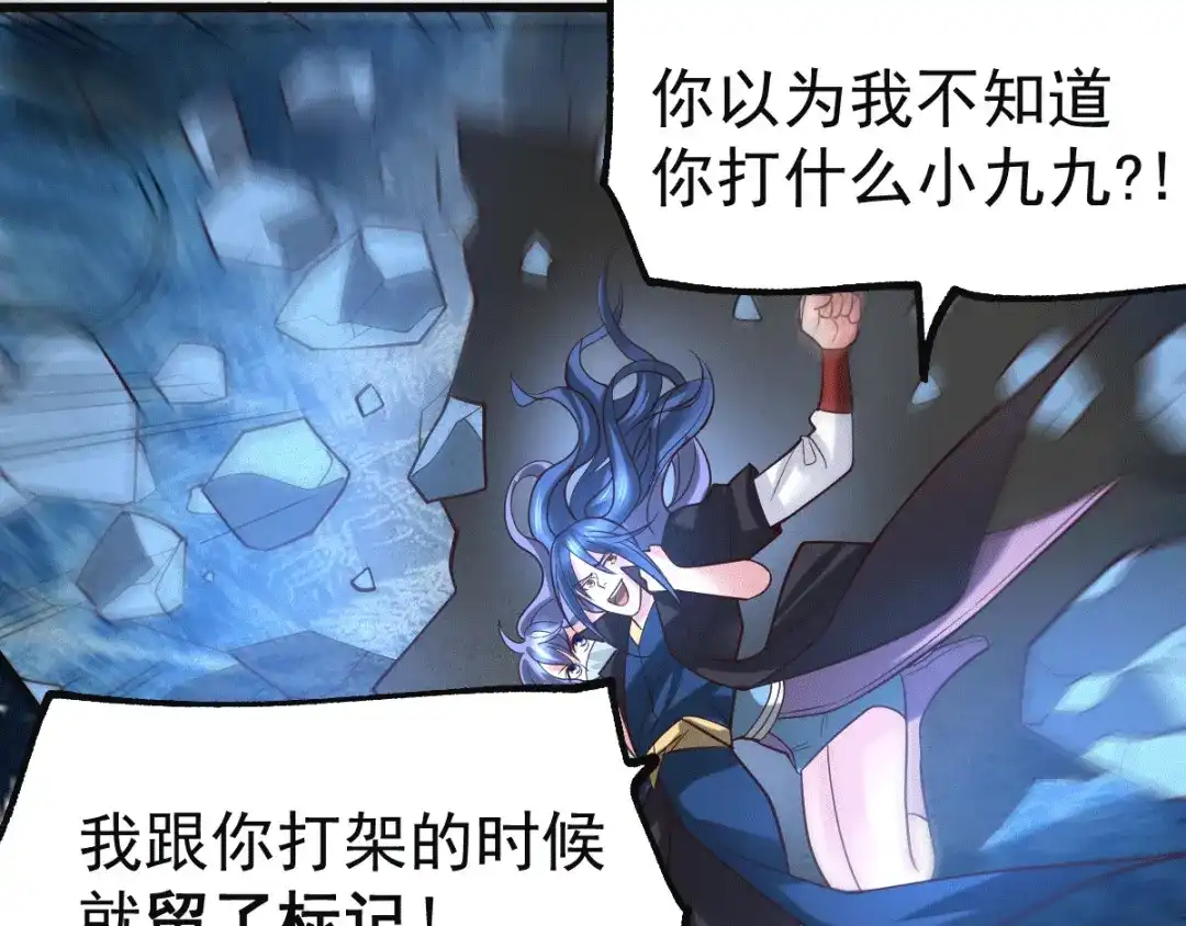 《本婿修的是贱道》第87话 命悬一线 第60页