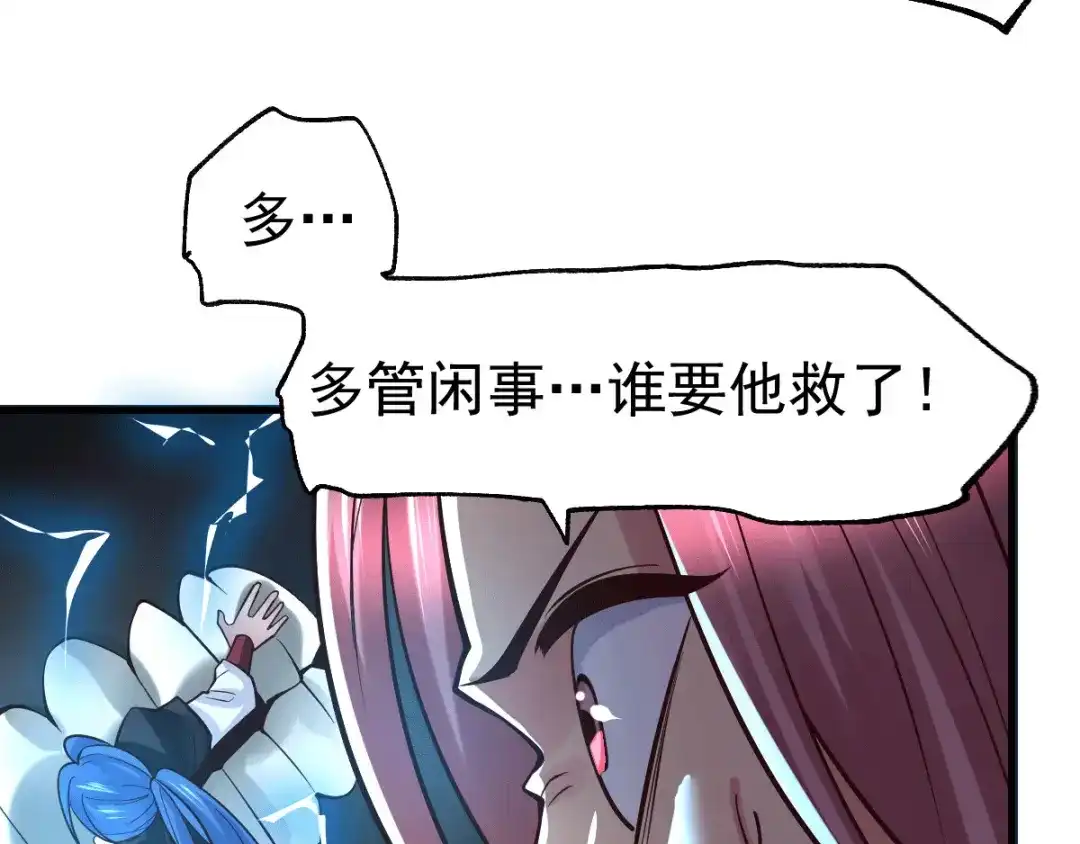 《本婿修的是贱道》第87话 命悬一线 第80页