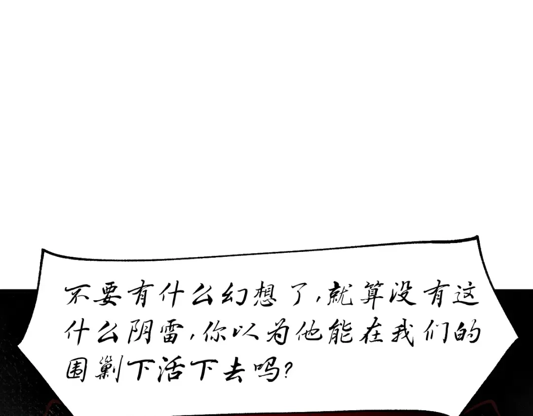 《本婿修的是贱道》第88话 崛起之势 第5页