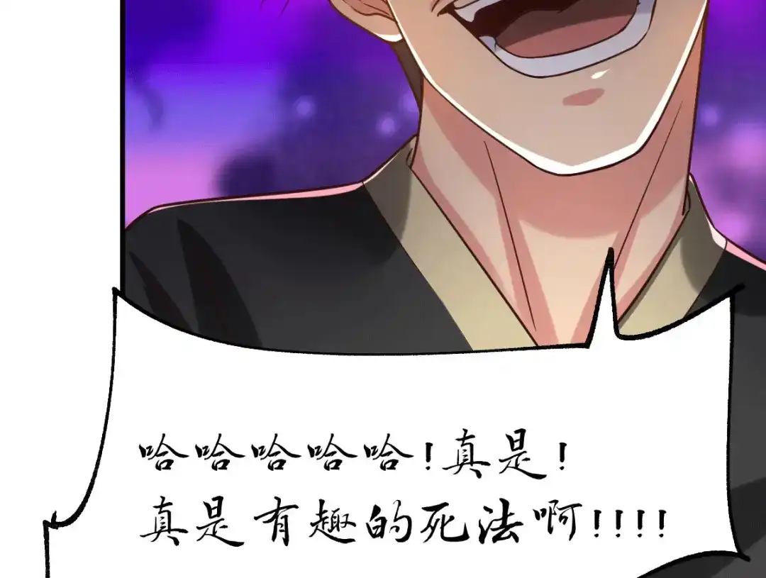 《本婿修的是贱道》第88话 崛起之势 第102页