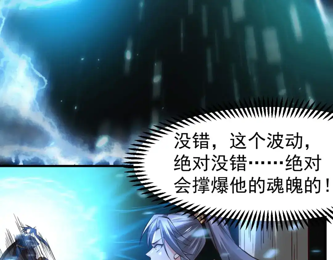 《本婿修的是贱道》第88话 崛起之势 第47页