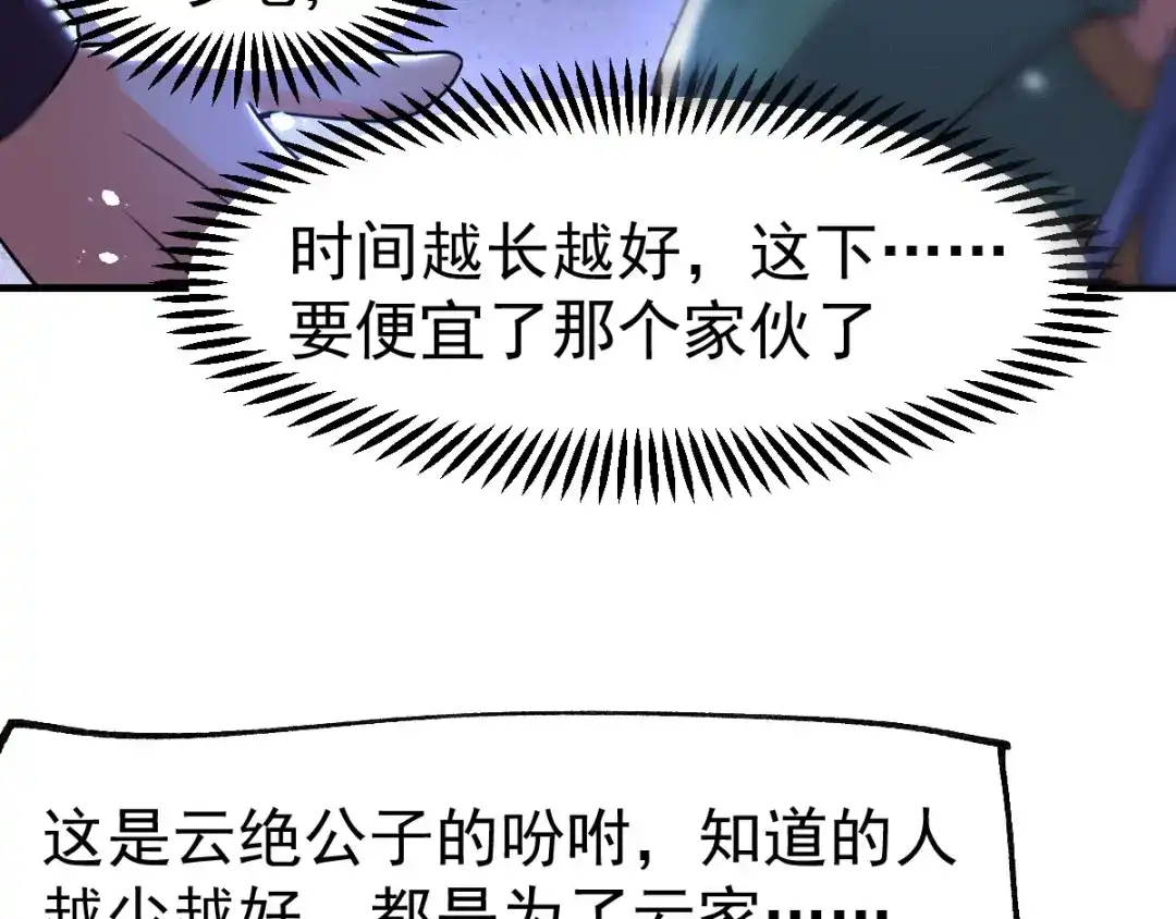 《本婿修的是贱道》第88话 崛起之势 第71页