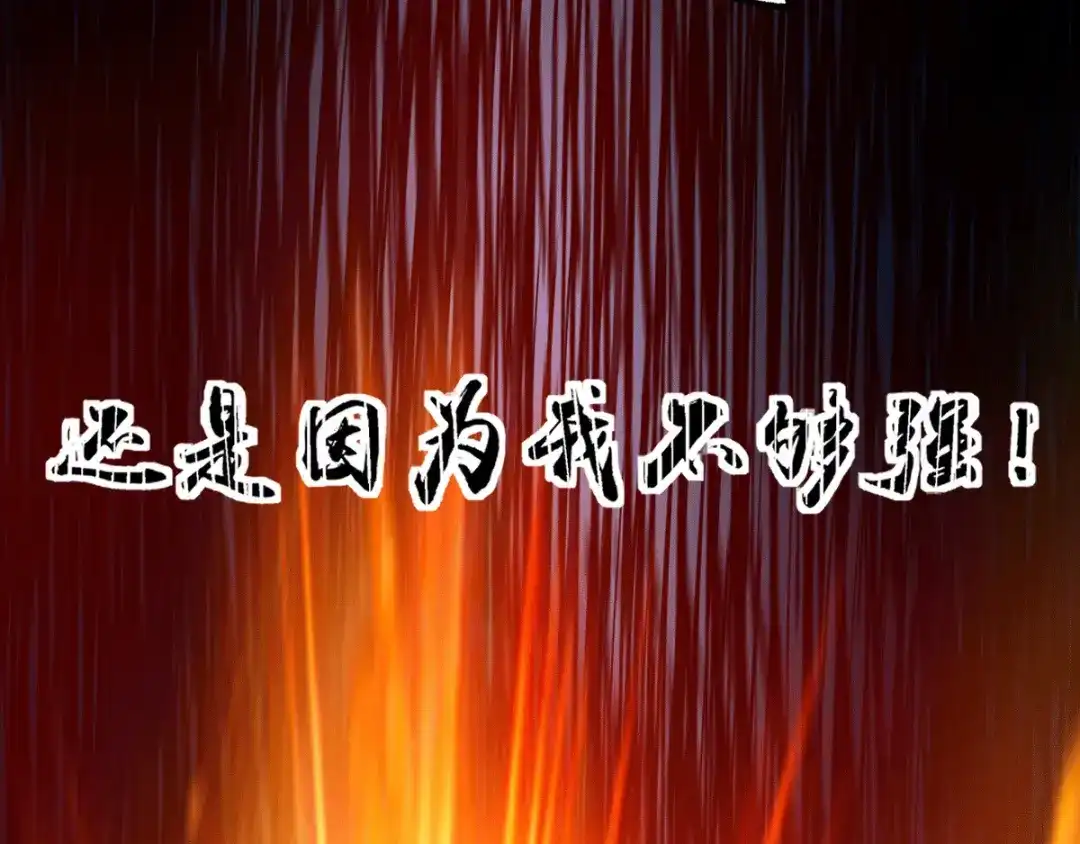 《本婿修的是贱道》第88话 崛起之势 第26页