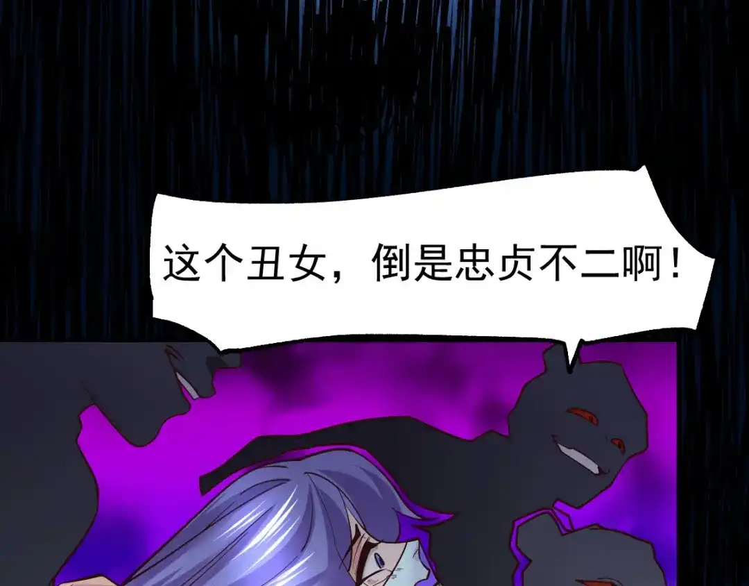 《本婿修的是贱道》第88话 崛起之势 第22页