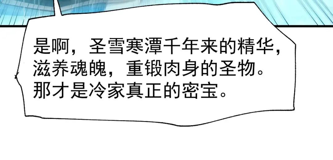 《本婿修的是贱道》第88话 崛起之势 第58页