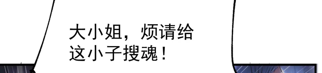 《本婿修的是贱道》第88话 崛起之势 第67页