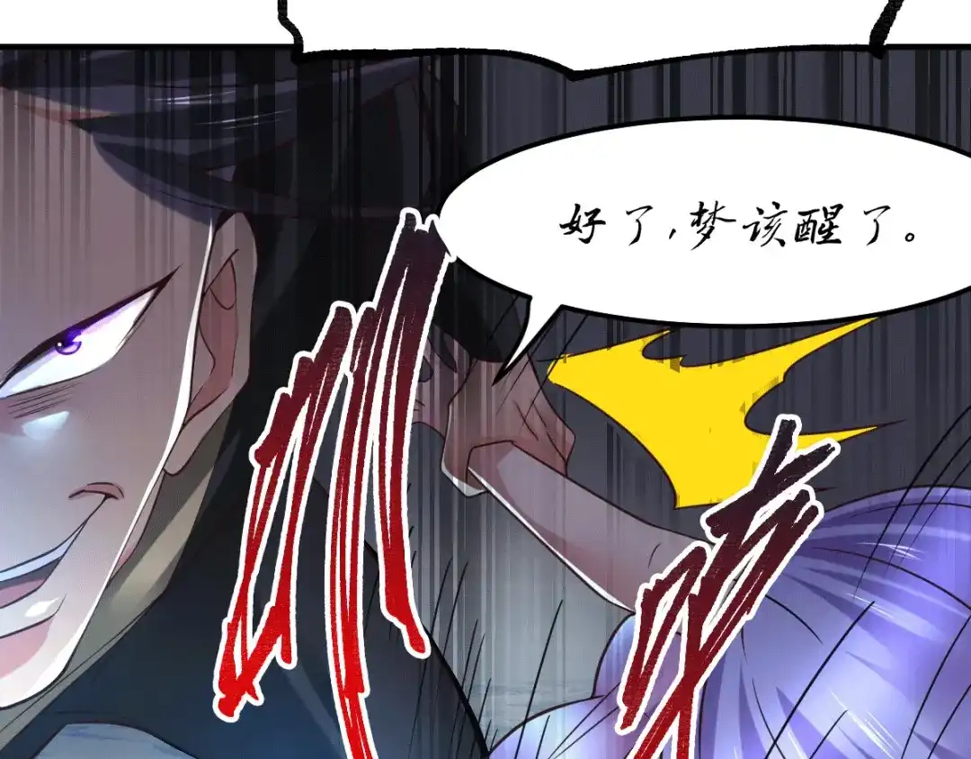 《本婿修的是贱道》第88话 崛起之势 第87页