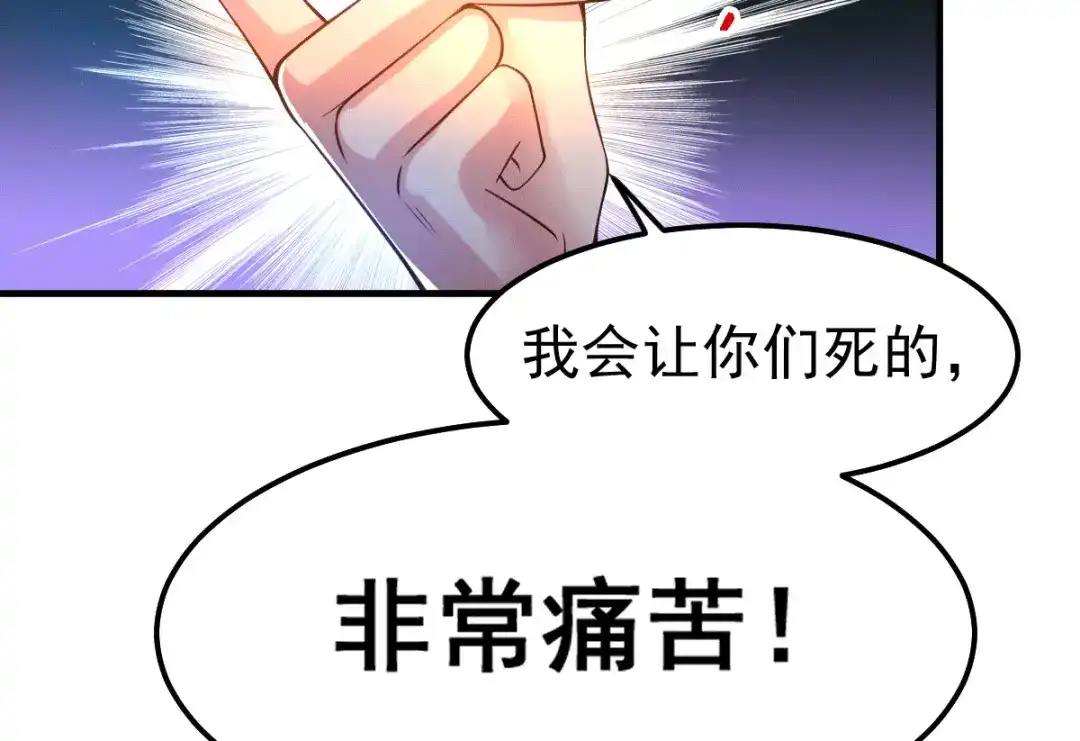 《本婿修的是贱道》第88话 崛起之势 第108页