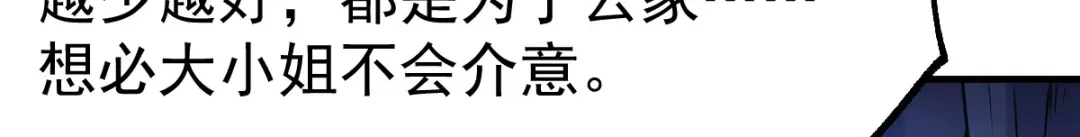 《本婿修的是贱道》第88话 崛起之势 第72页