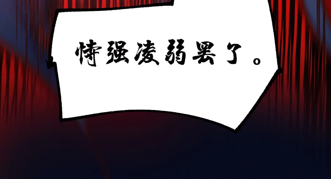 《本婿修的是贱道》第88话 崛起之势 第37页
