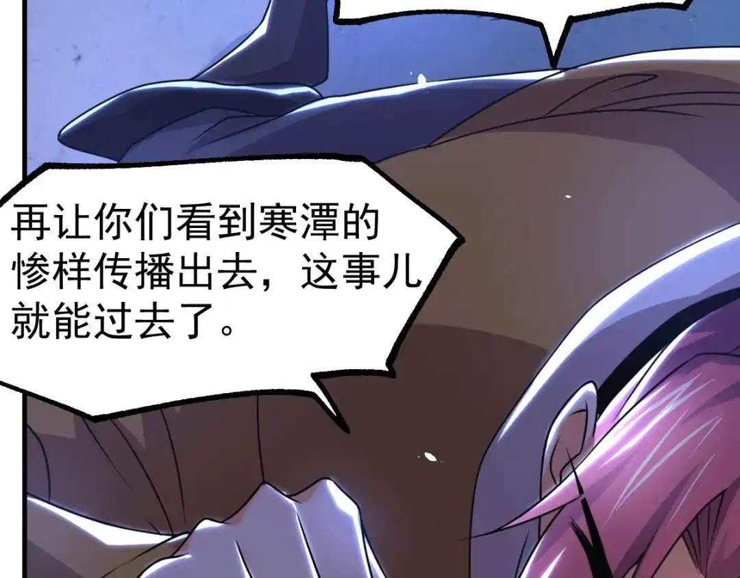 《本婿修的是贱道》第88话 崛起之势 第62页