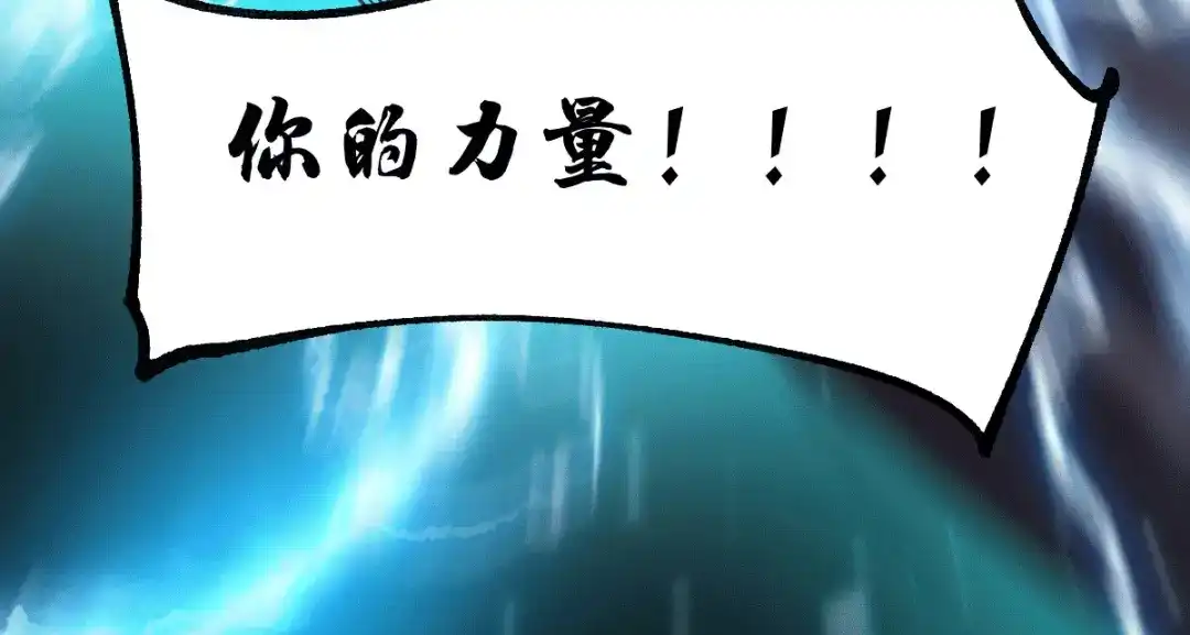 《本婿修的是贱道》第88话 崛起之势 第46页