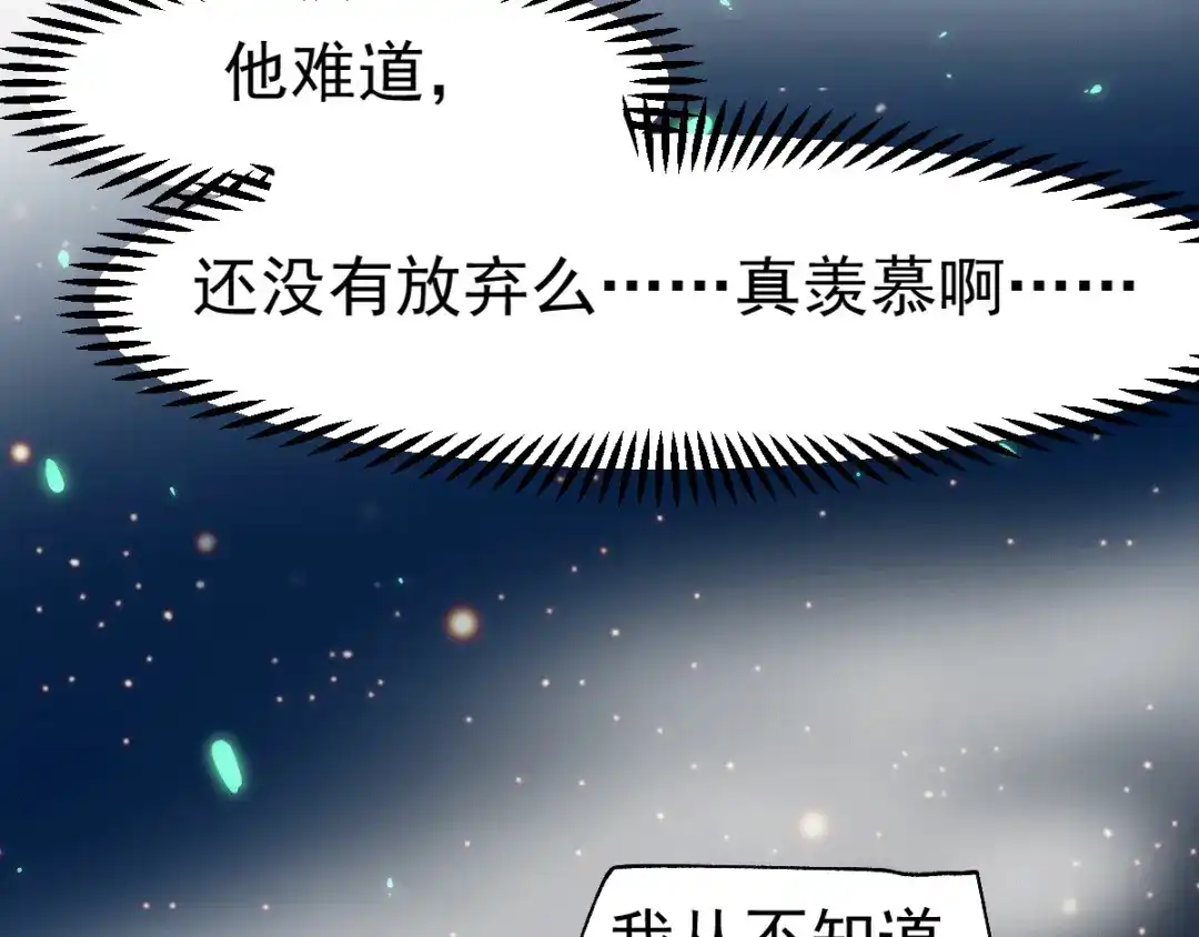 《本婿修的是贱道》第88话 崛起之势 第53页
