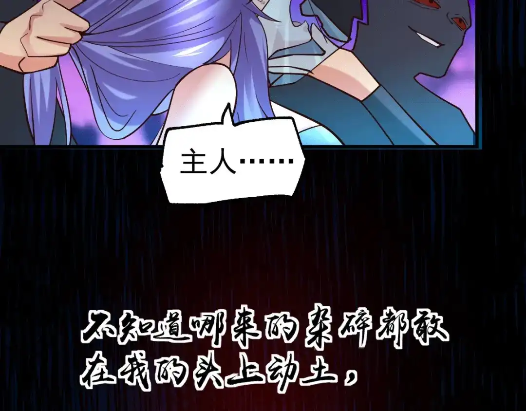 《本婿修的是贱道》第88话 崛起之势 第23页