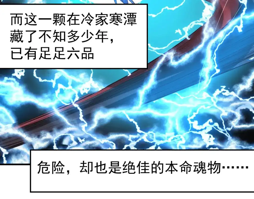 《本婿修的是贱道》第88话 崛起之势 第39页