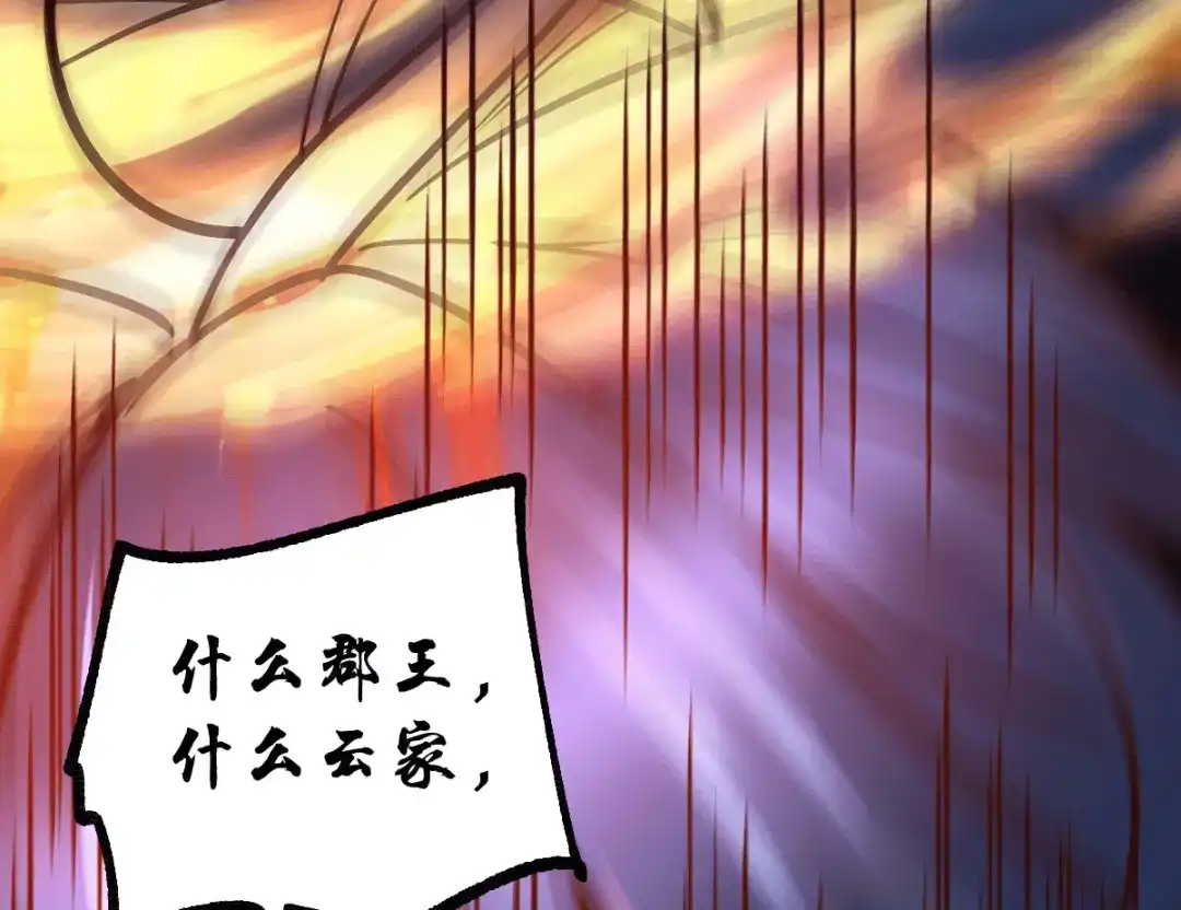 《本婿修的是贱道》第88话 崛起之势 第34页
