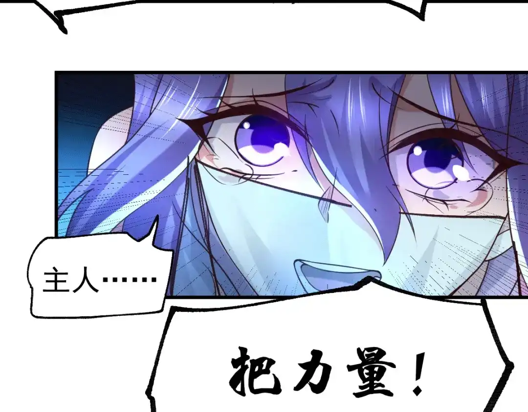《本婿修的是贱道》第88话 崛起之势 第86页