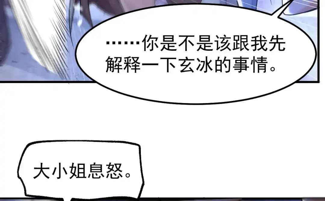 《本婿修的是贱道》第88话 崛起之势 第69页
