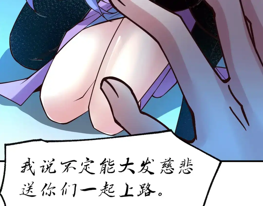 《本婿修的是贱道》第88话 崛起之势 第9页