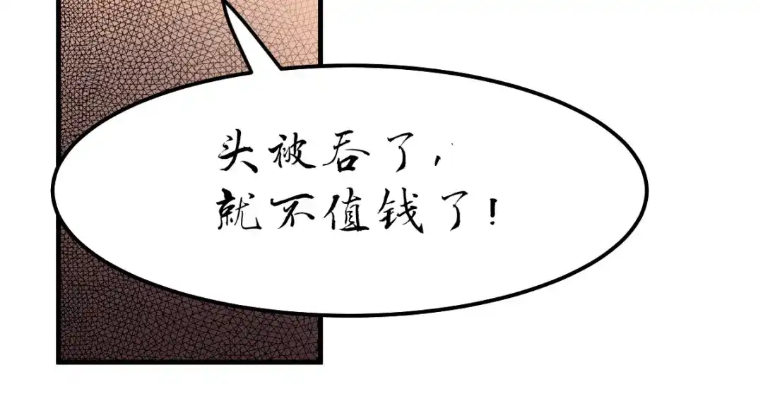 《本婿修的是贱道》第88话 崛起之势 第91页