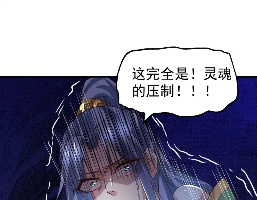 《本婿修的是贱道》第88话 崛起之势 第112页