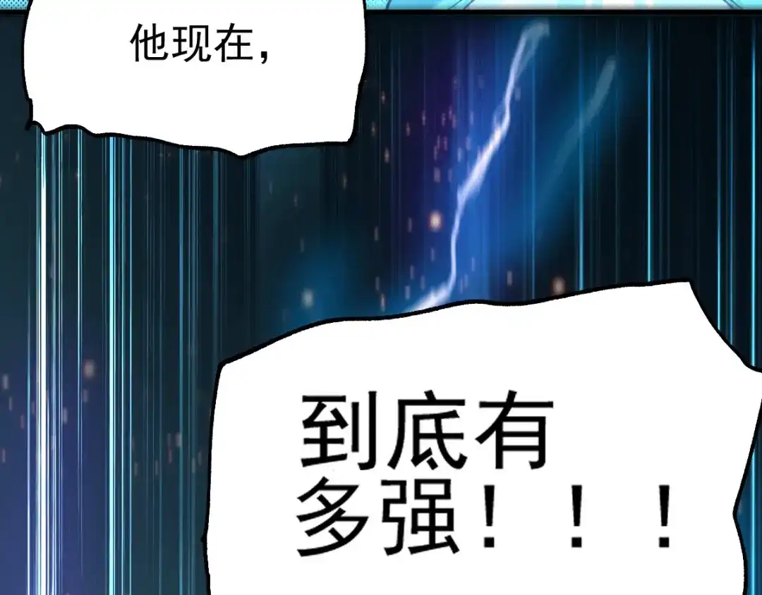 《本婿修的是贱道》第88话 崛起之势 第115页