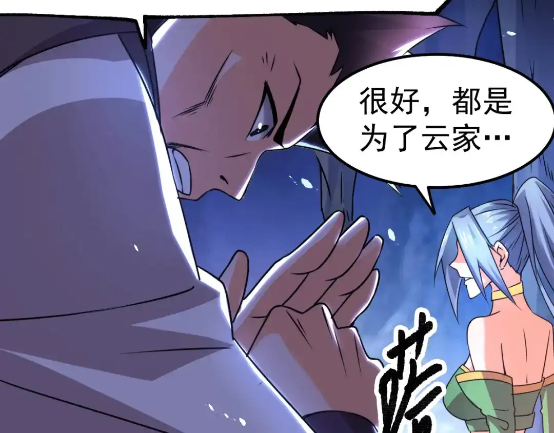 《本婿修的是贱道》第88话 崛起之势 第73页
