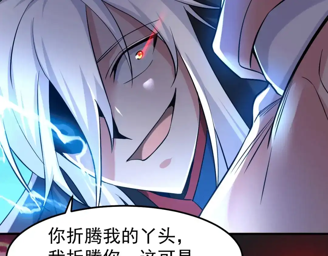 《本婿修的是贱道》第89话 有挂就是爽！ 第61页